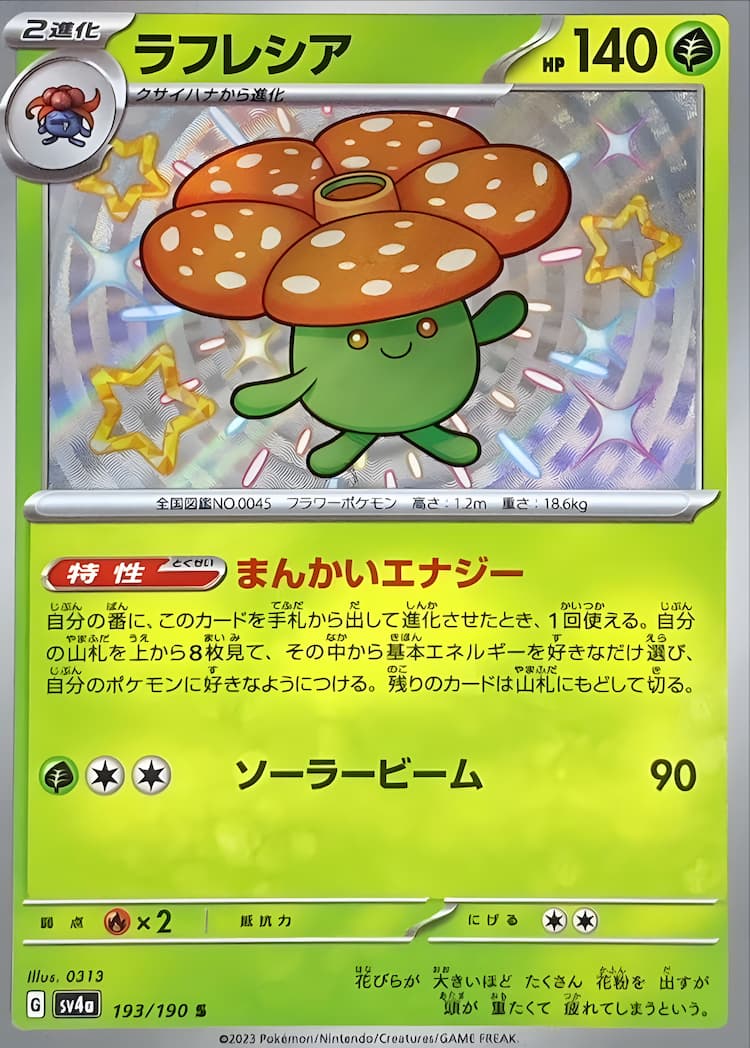 Shiny Treasure exShiny