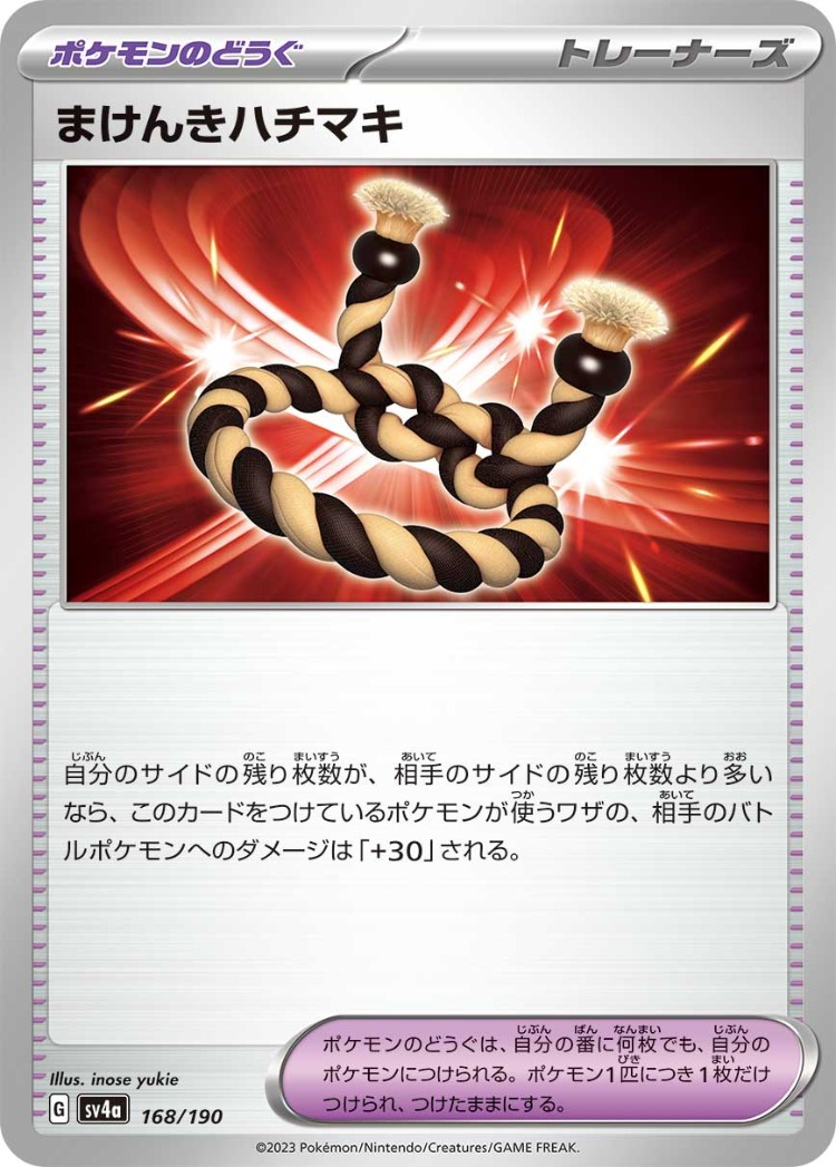 Shiny Treasure ex Vitality Band Common