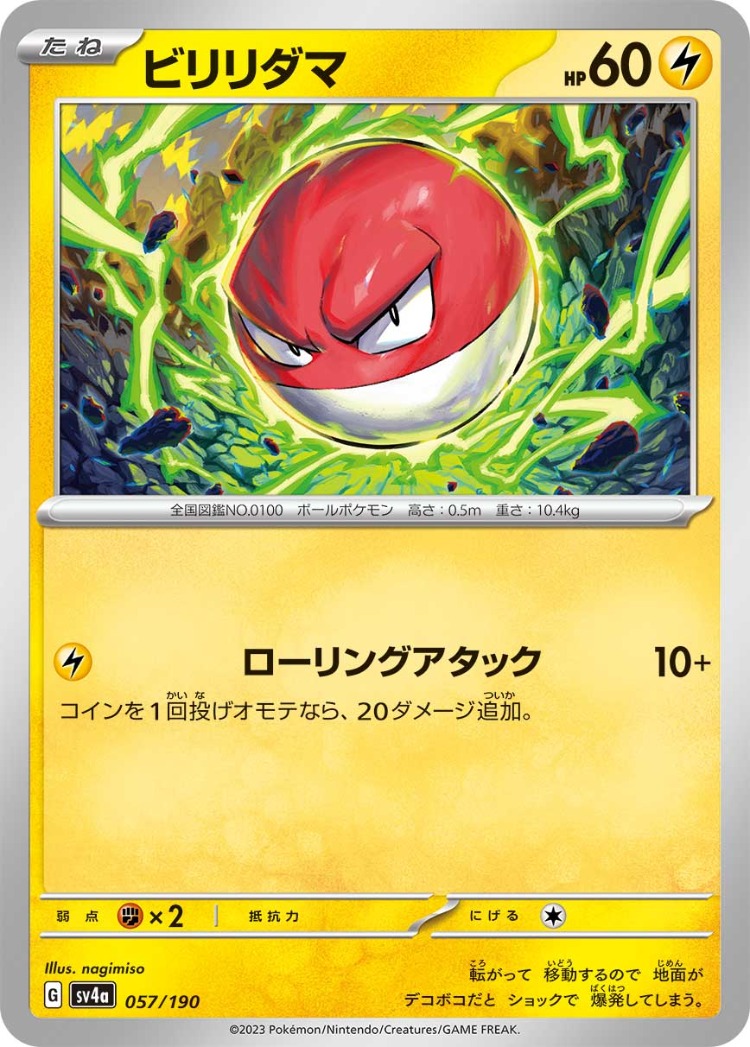 Shiny Treasure ex Voltorb Common