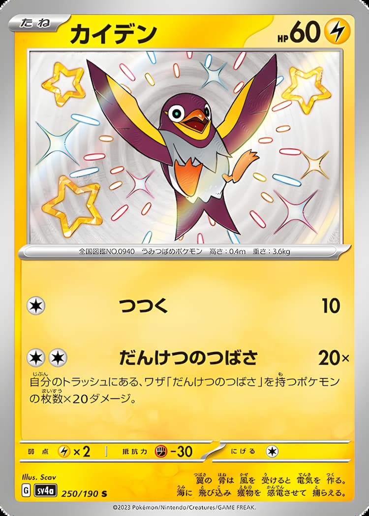 Shiny Treasure exShiny