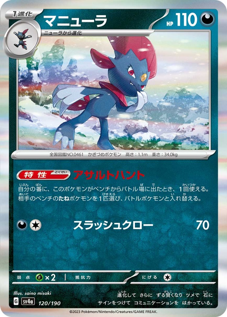 Shiny Treasure ex Weavile Rare