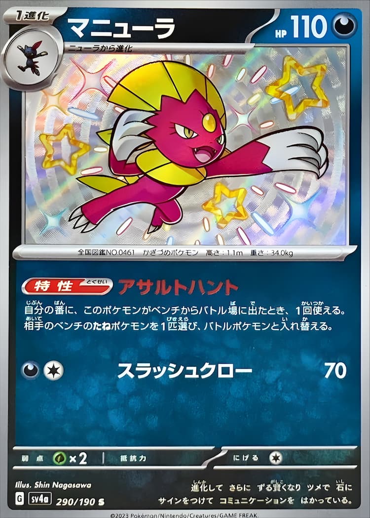 Shiny Treasure exShiny