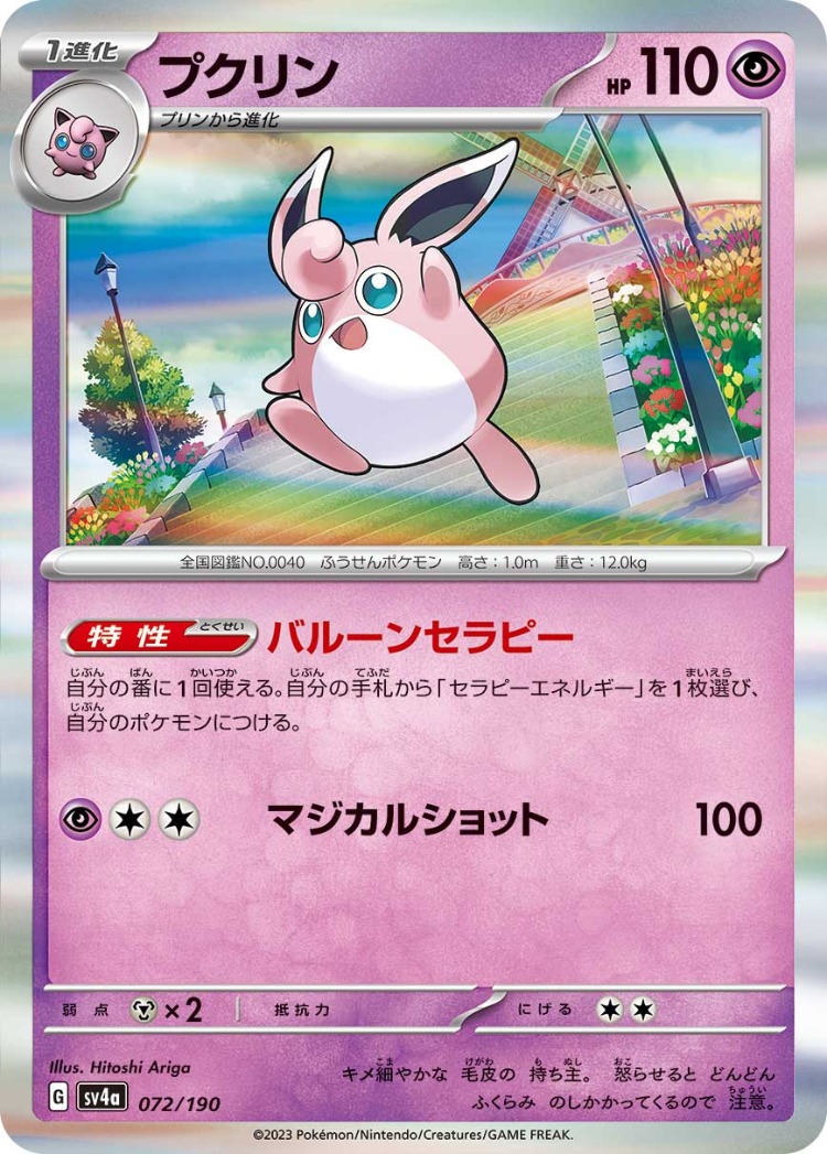 Shiny Treasure ex Wigglytuff Rare