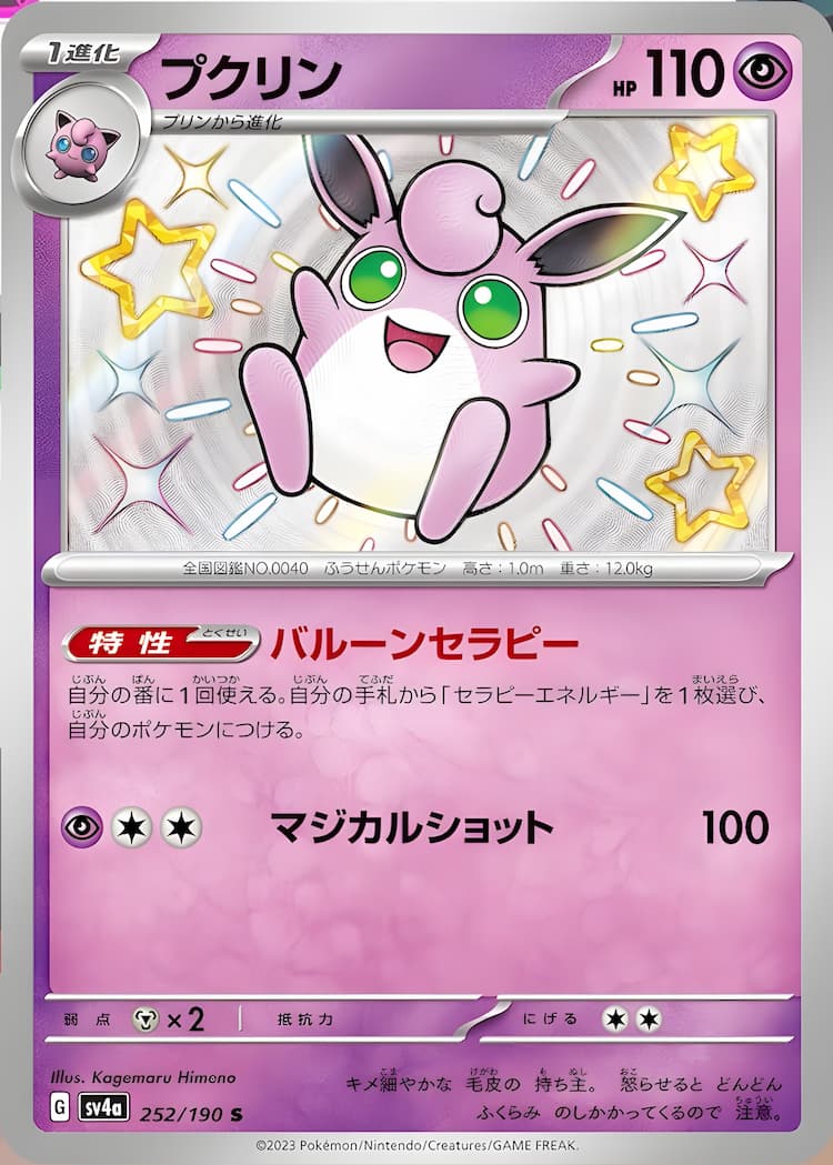 Shiny Treasure exShiny