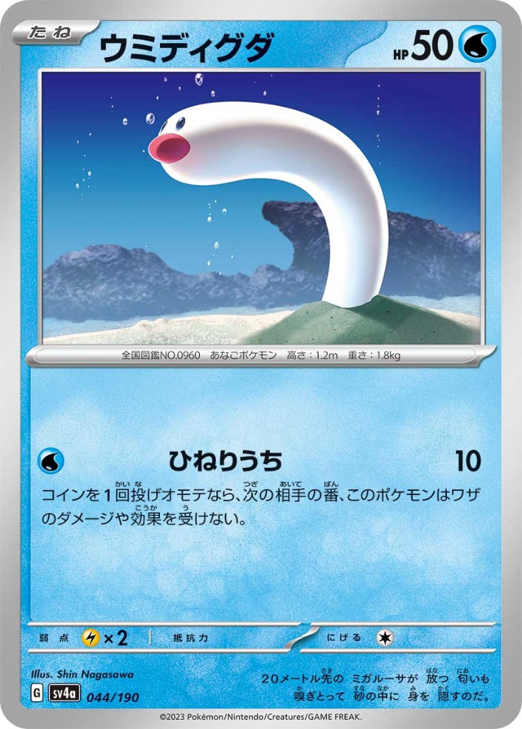 Shiny Treasure ex Wiglett Common