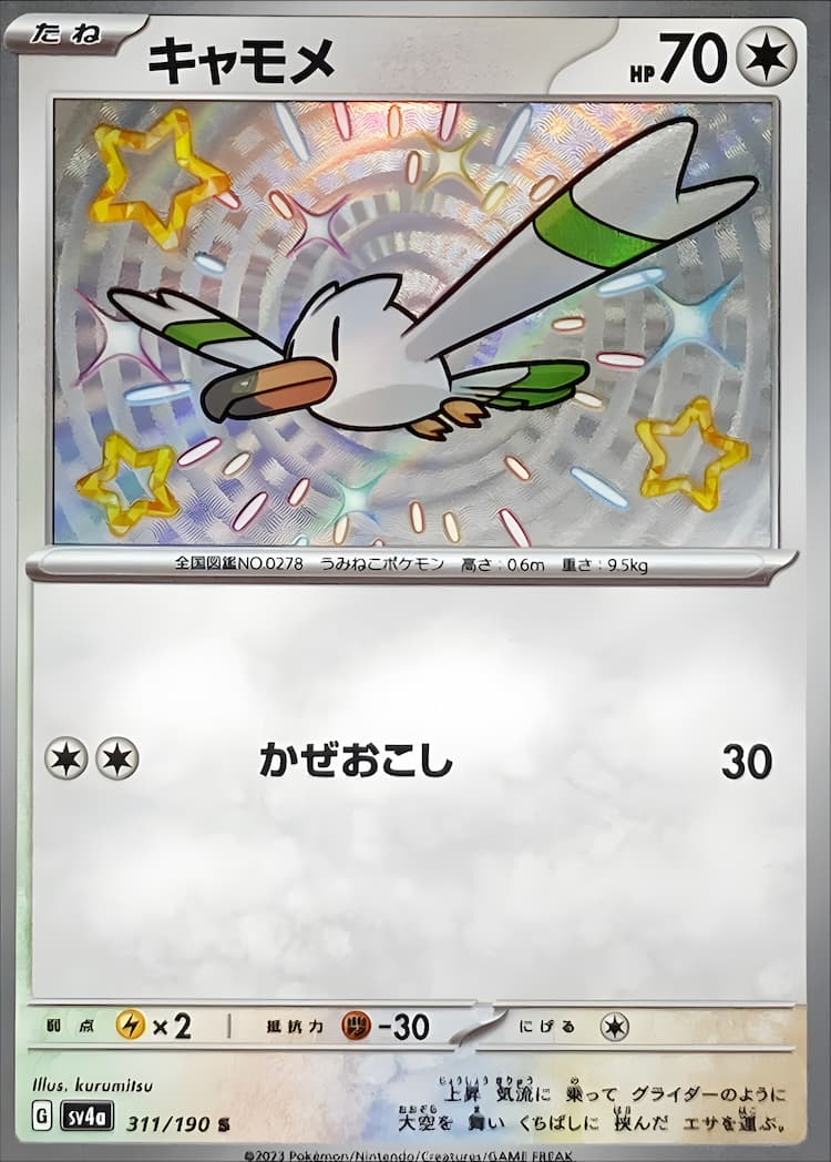 Shiny Treasure exShiny