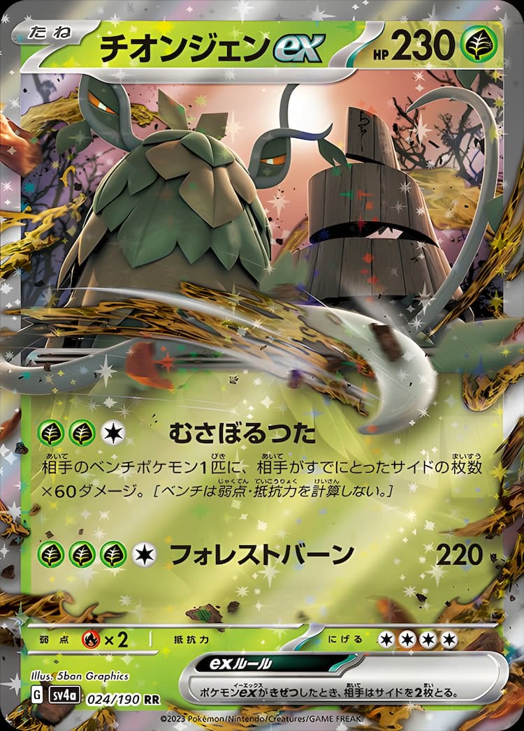 Shiny Treasure exDouble Rare