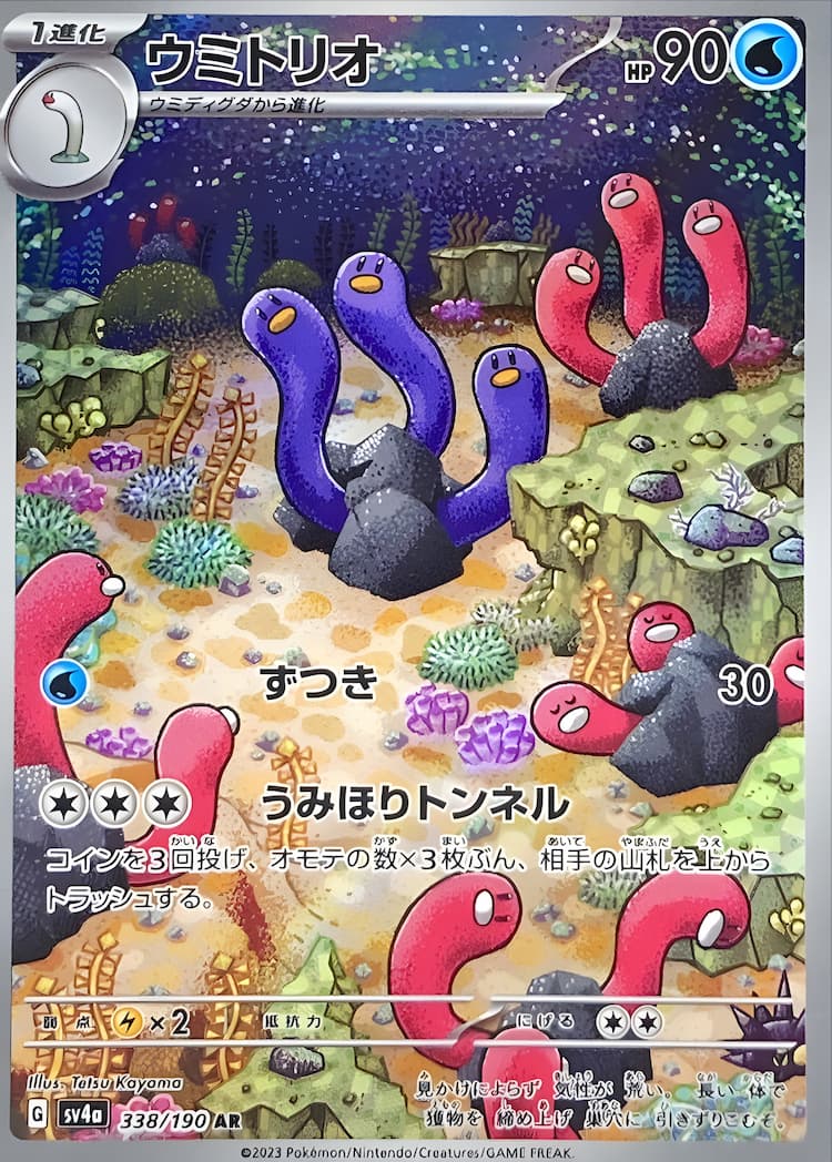 Shiny Treasure exArt Rare