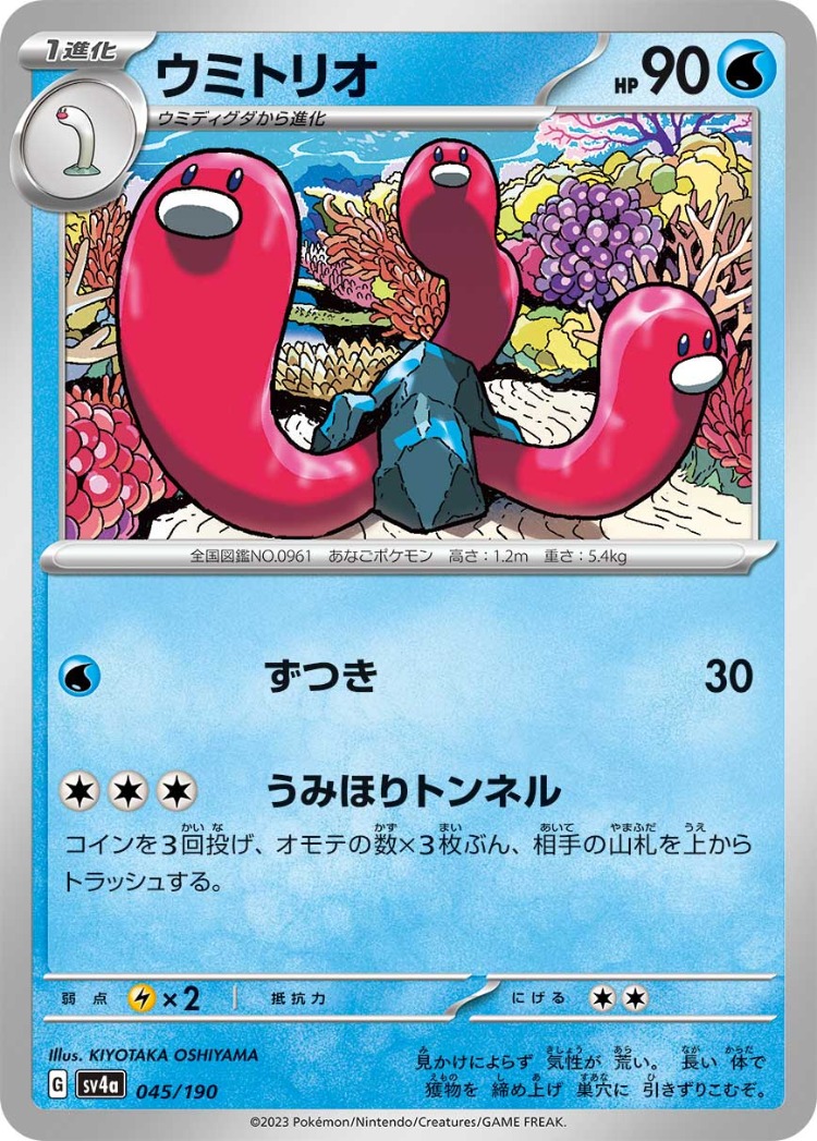 Shiny Treasure ex Wugtrio Common