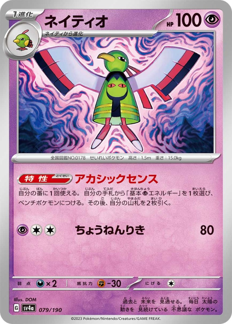 Shiny Treasure ex Xatu Common