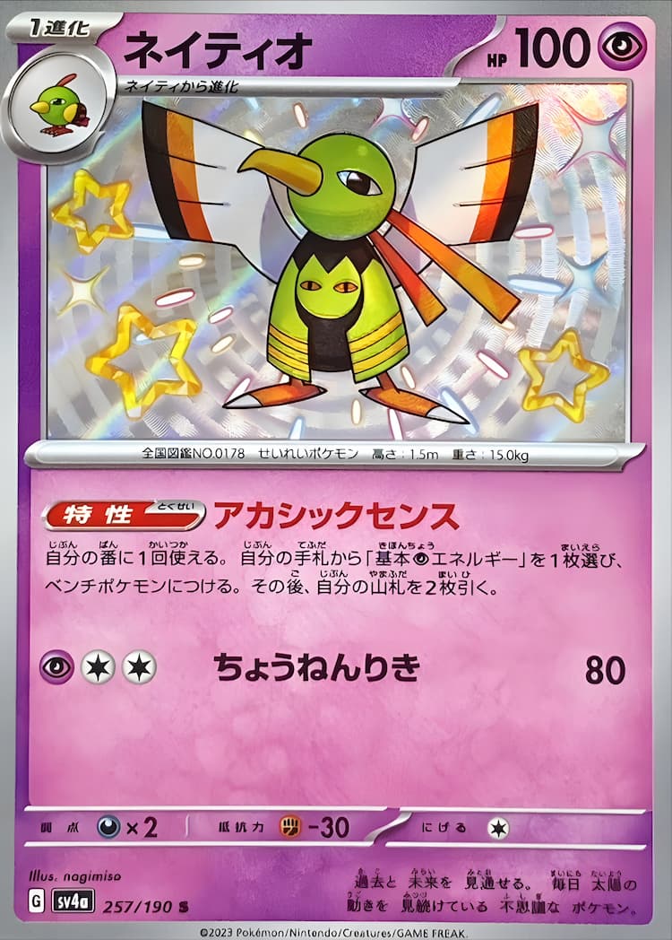 Shiny Treasure exShiny