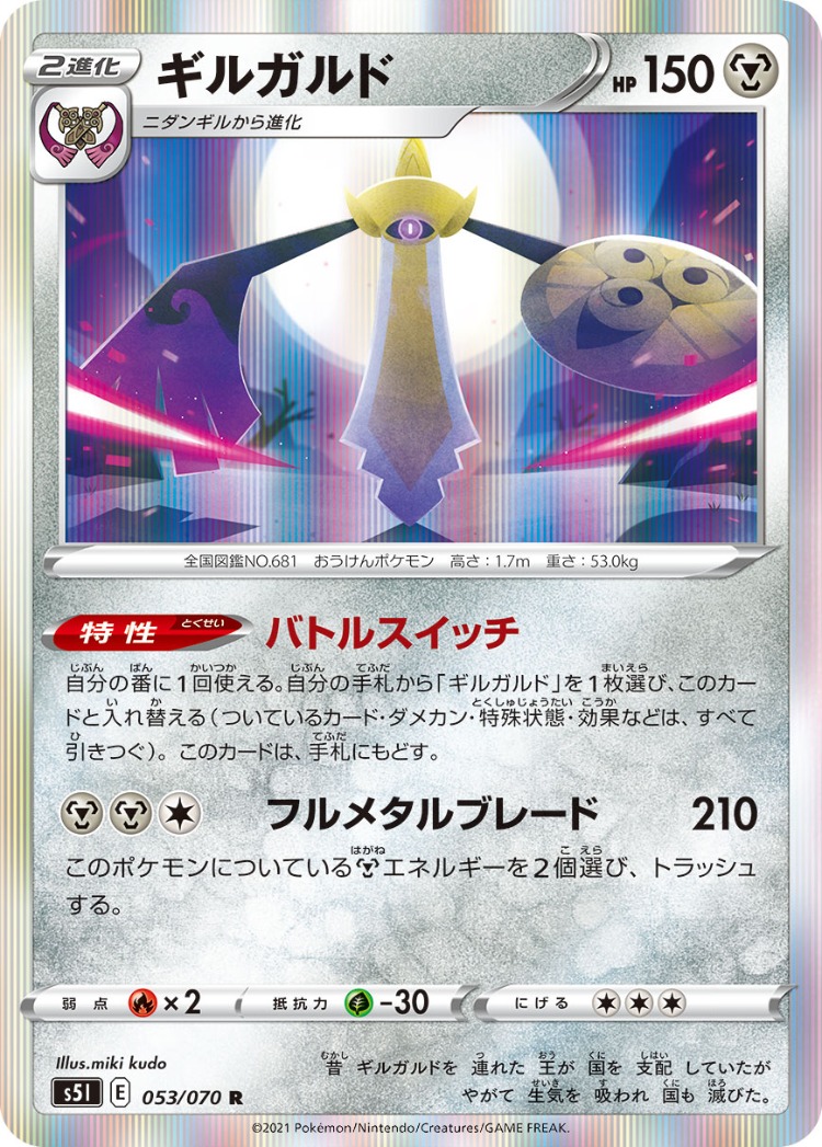 Single Strike Master Aegislash Rare