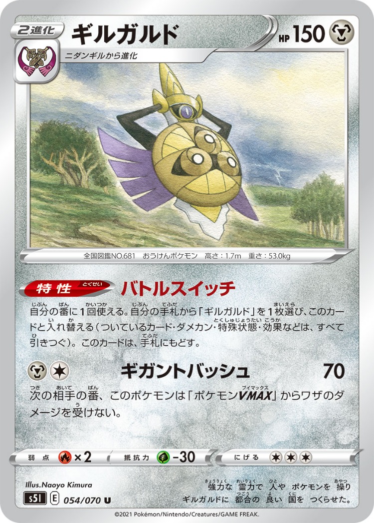 Single Strike Master Aegislash UnCommon