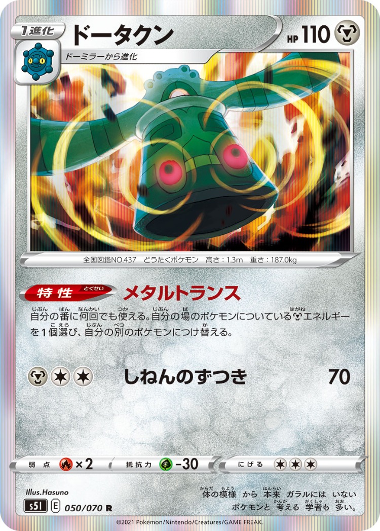 Single Strike Master Bronzong Rare