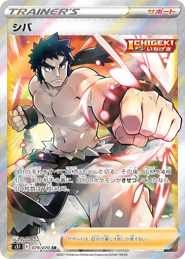 Single Strike MasterSuper Rare