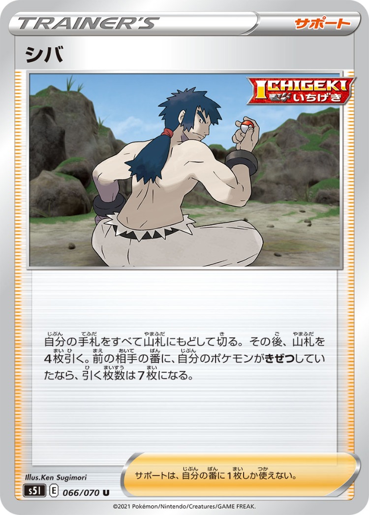 Single Strike Master Bruno UnCommon
