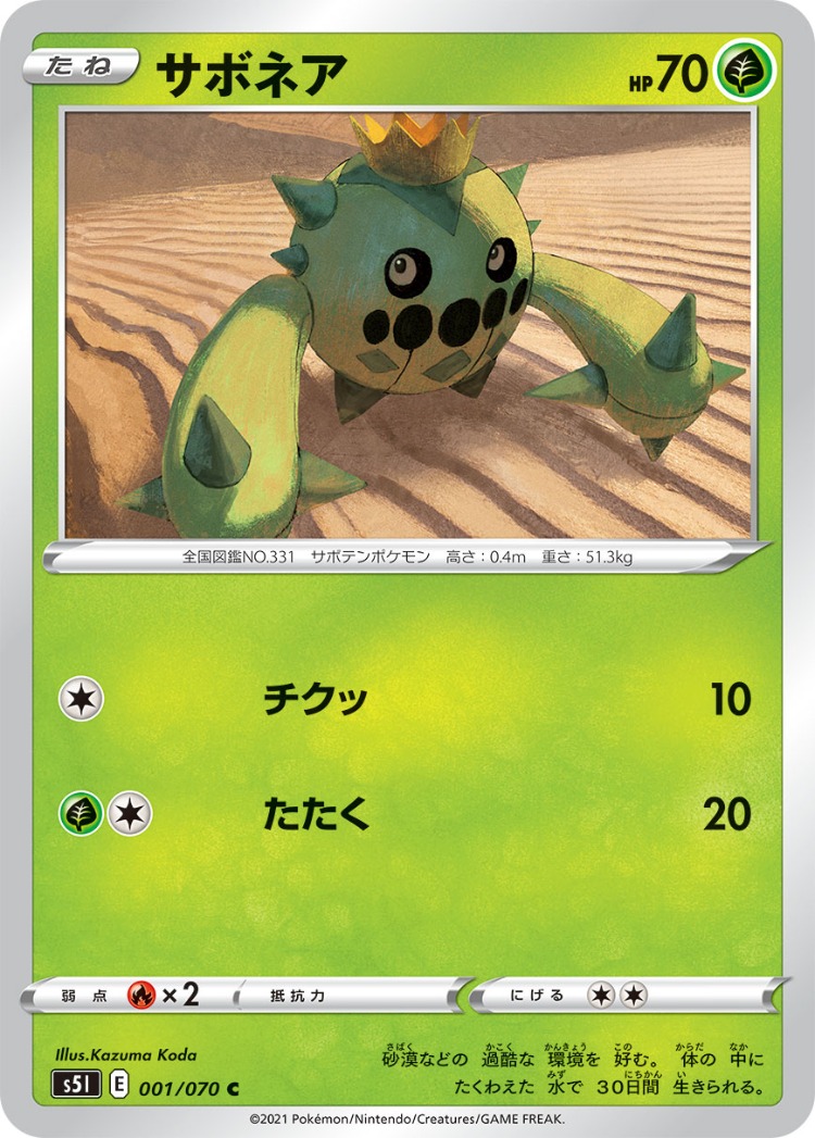 Single Strike Master Cacnea Common