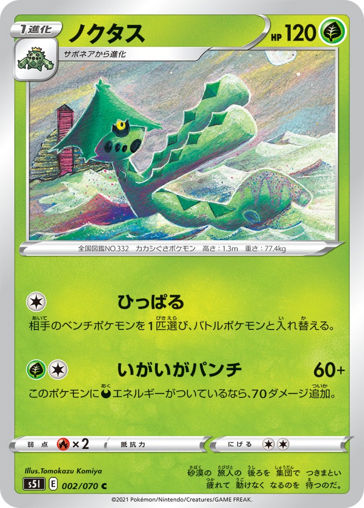 Single Strike Master Cacturne Common