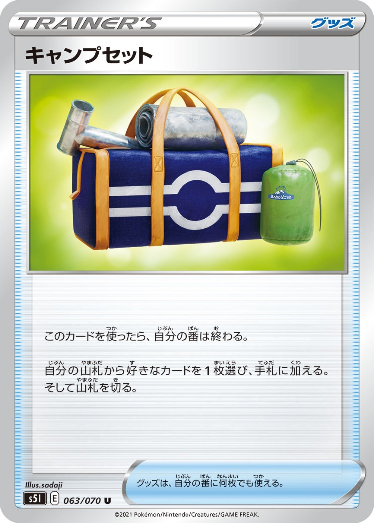 Single Strike Master Camping Set UnCommon