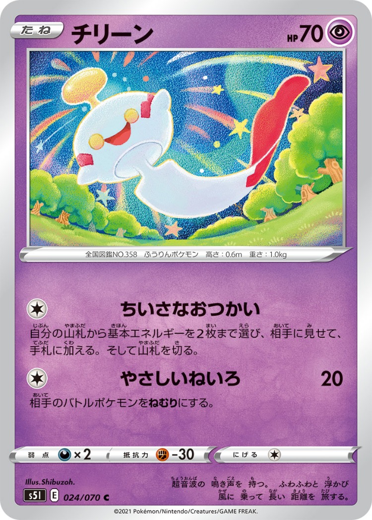 Single Strike Master Chimecho Common
