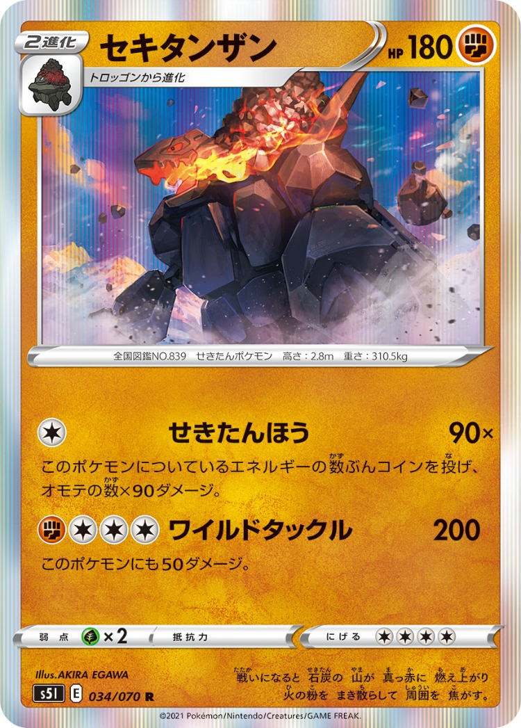 Single Strike Master Coalossal Rare