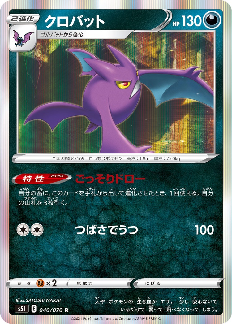 Single Strike Master Crobat Rare