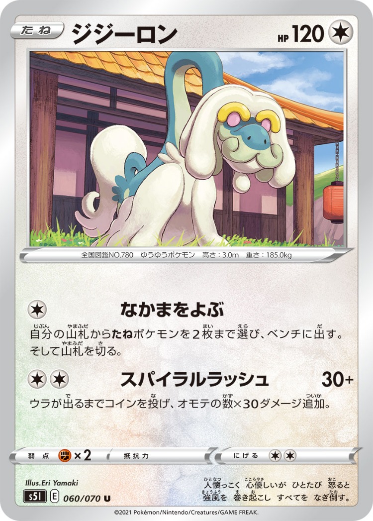 Single Strike Master Drampa UnCommon