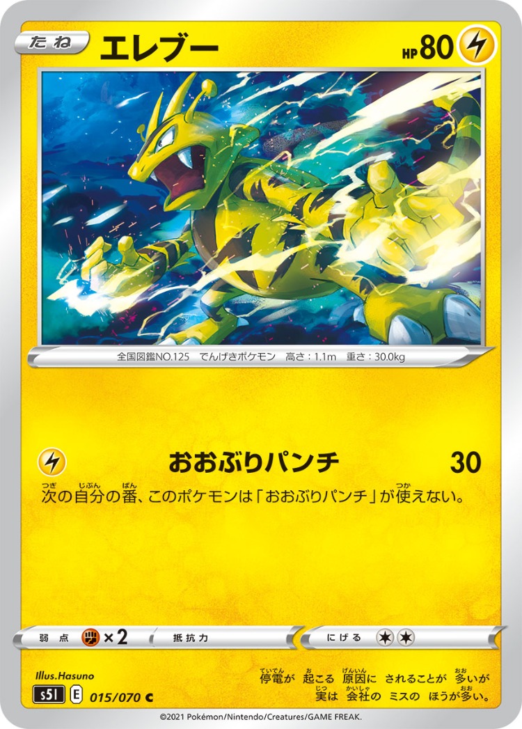 Single Strike Master Electabuzz Common