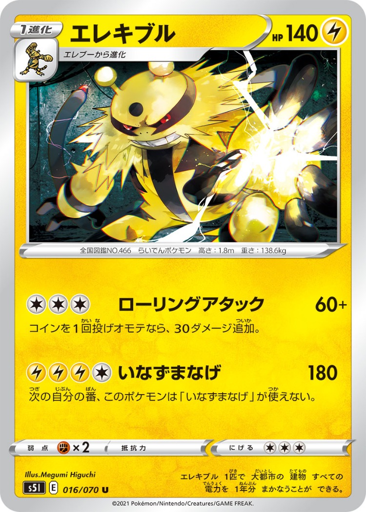 Single Strike Master Electivire UnCommon