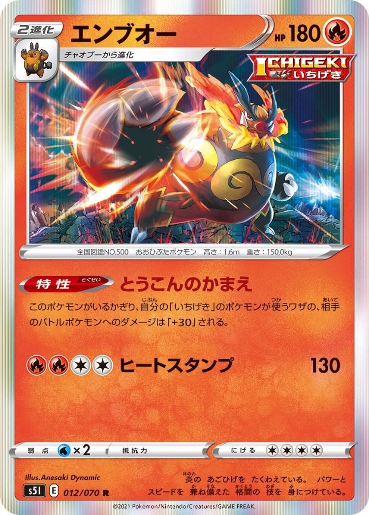 Single Strike Master Emboar Rare