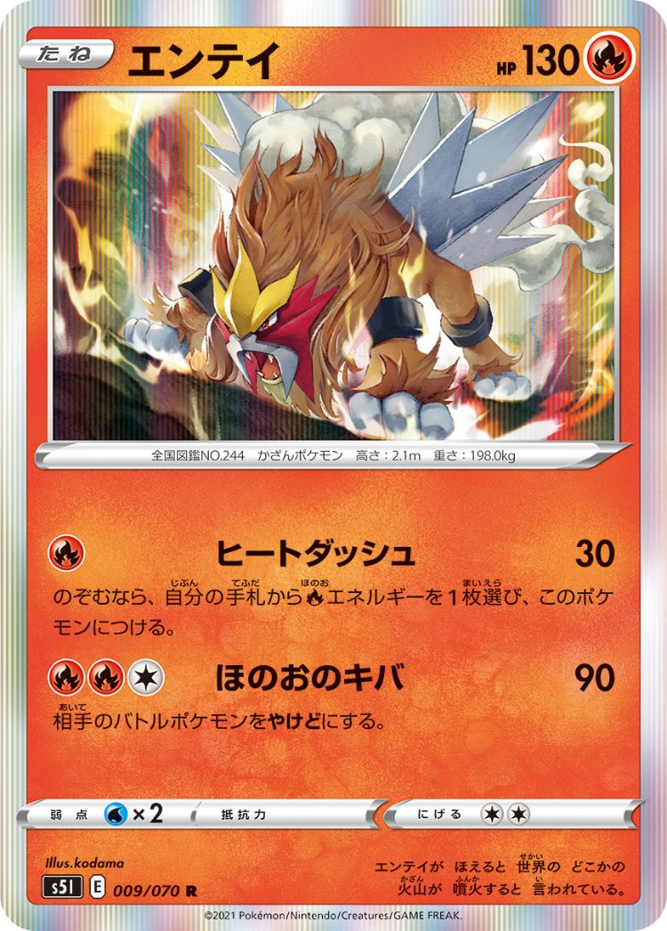Single Strike Master Entei Rare