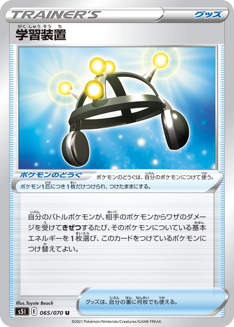 Single Strike Master Exp. Share UnCommon