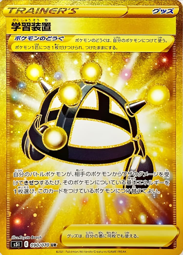 Single Strike MasterUltra Rare