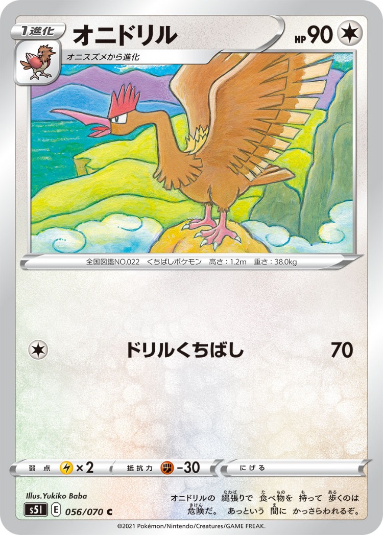 Single Strike Master Fearow Common