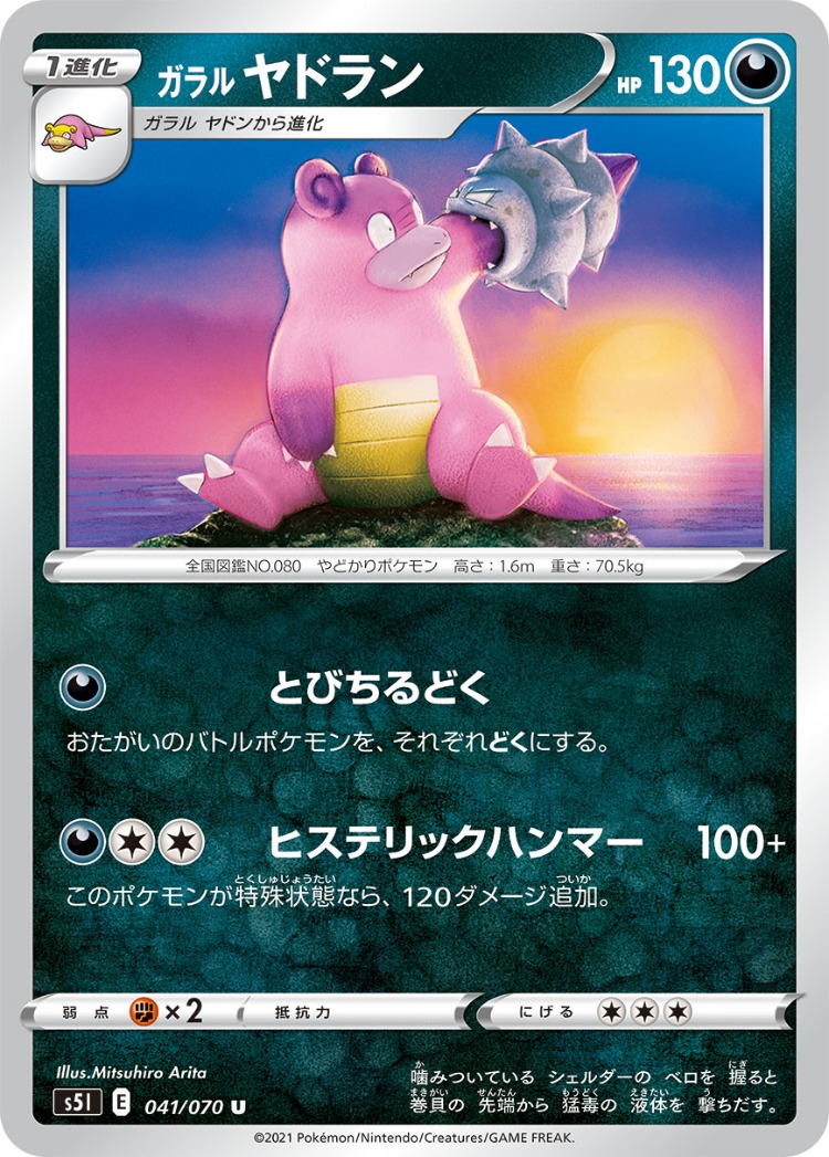 Single Strike Master Galarian Slowbro UnCommon