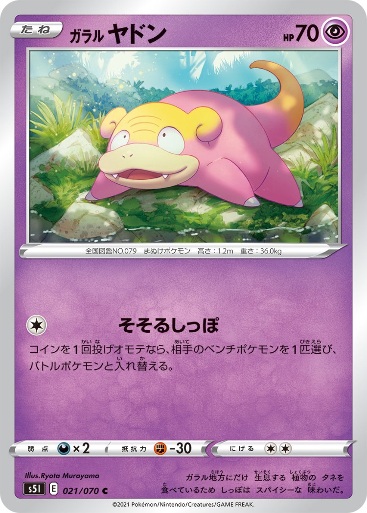 Single Strike Master Galarian Slowpoke Common
