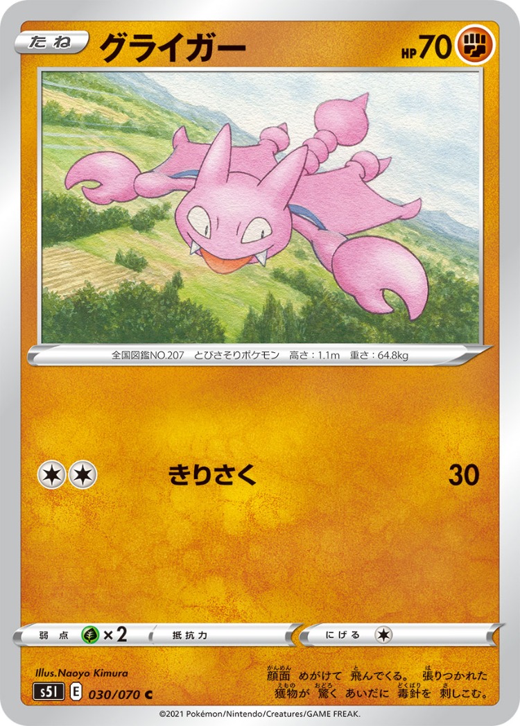 Single Strike Master Gligar Common