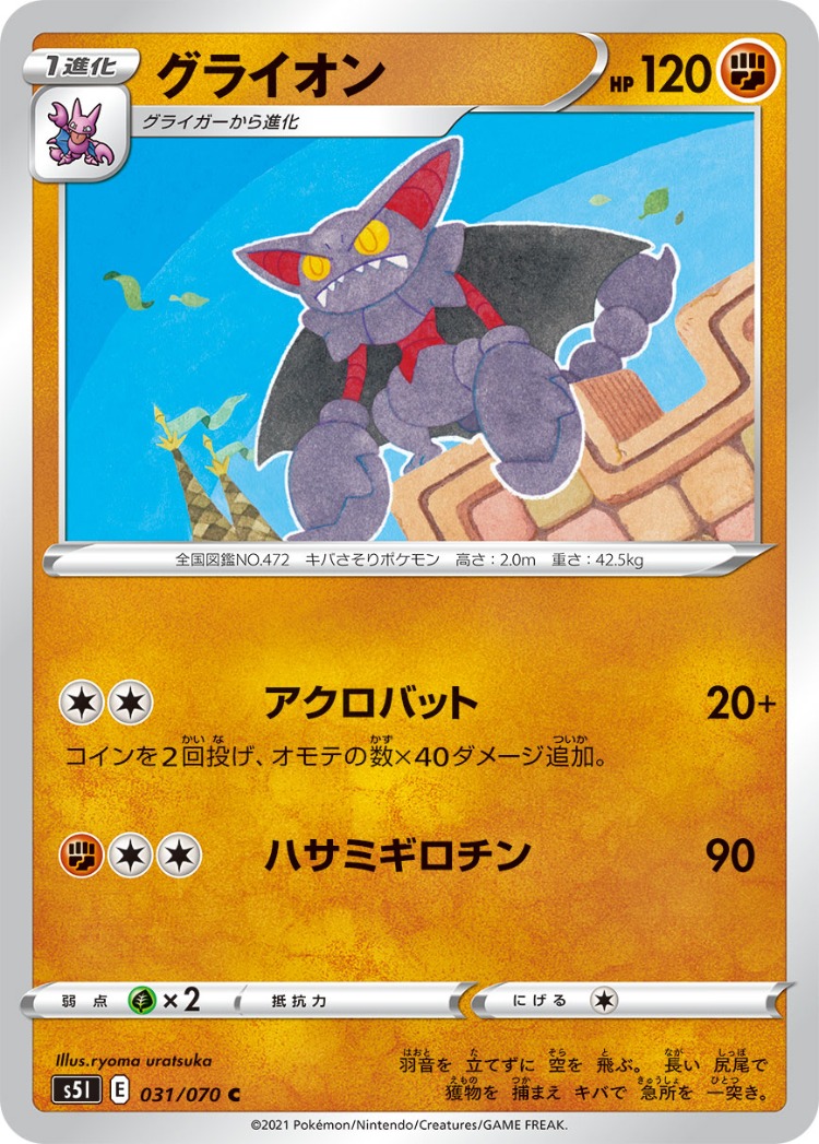 Single Strike Master Gliscor Common