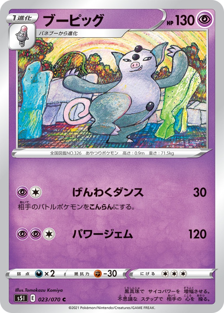 Single Strike Master Grumpig Common