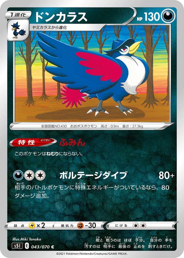 Single Strike Master Honchkrow Common