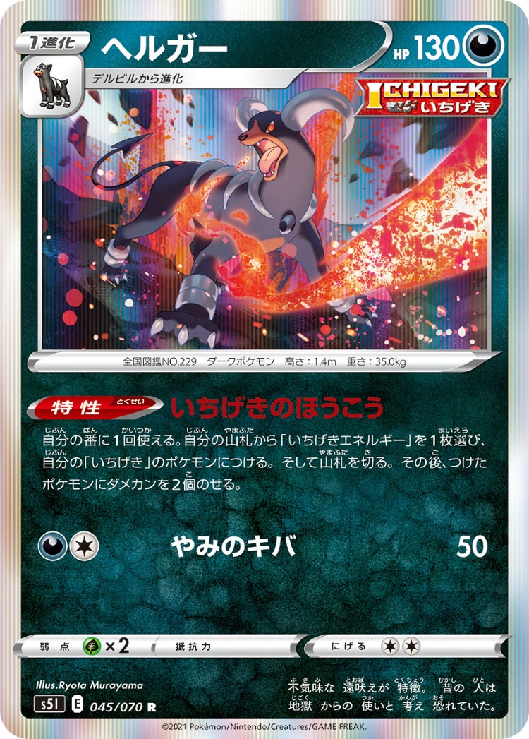 Single Strike Master Houndoom Rare