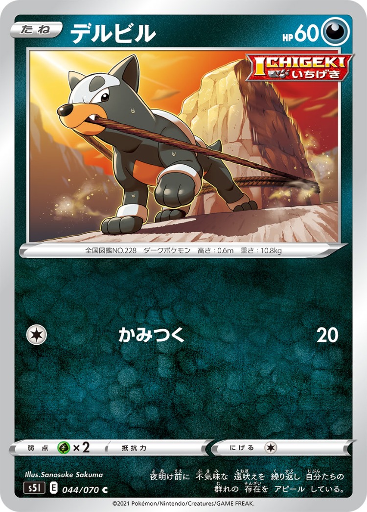 Single Strike Master Houndour Common