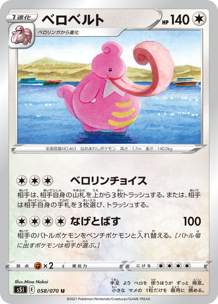 Single Strike Master Lickilicky UnCommon
