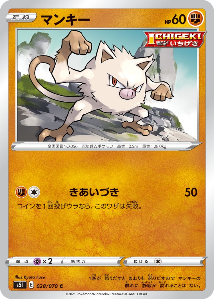 Single Strike Master Mankey Common