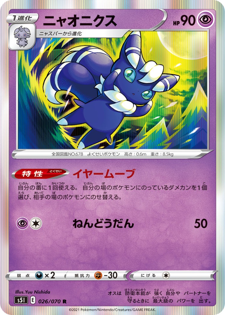 Single Strike Master Meowstic Rare