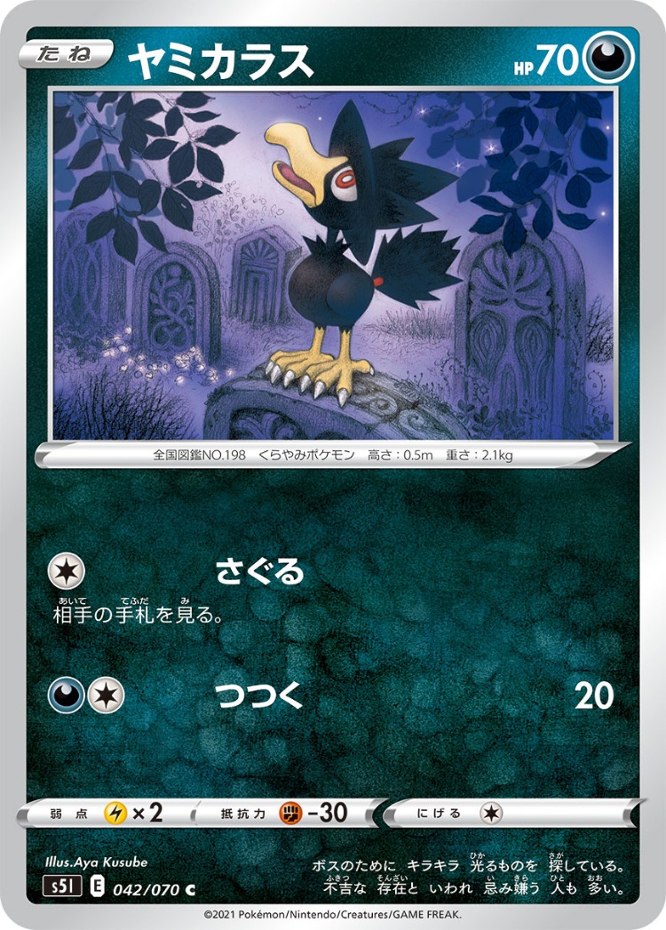 Single Strike Master Murkrow Common