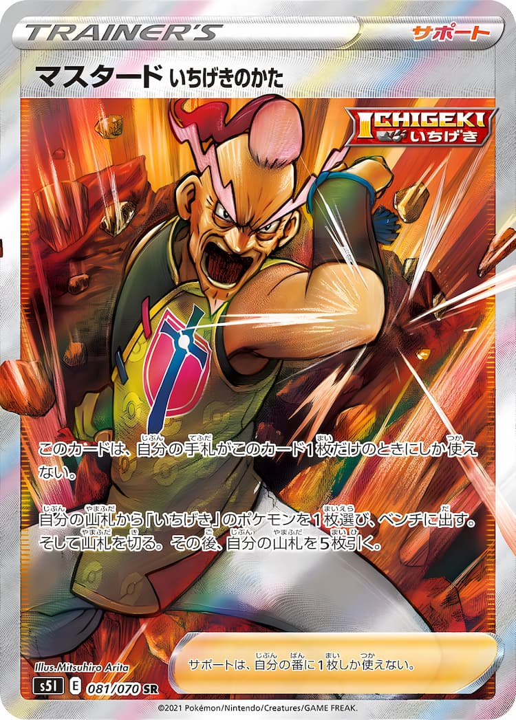 Single Strike MasterSuper Rare