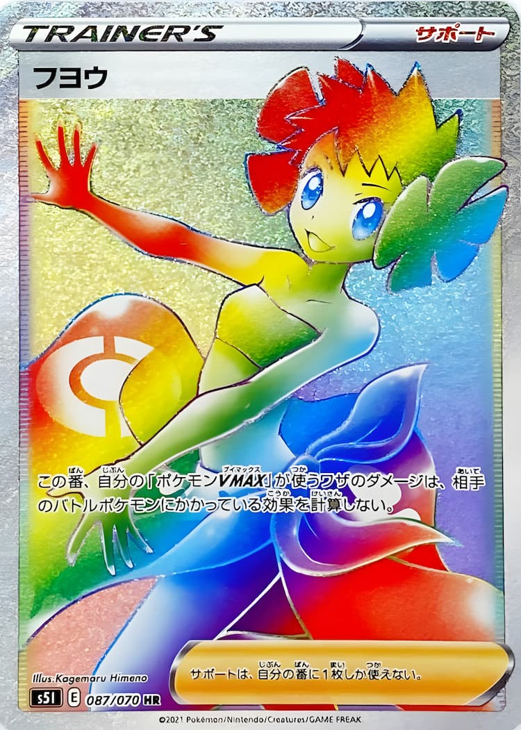 Single Strike MasterHyper Rare