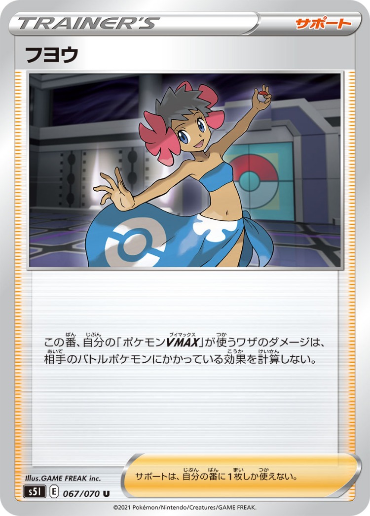Single Strike Master Phoebe UnCommon