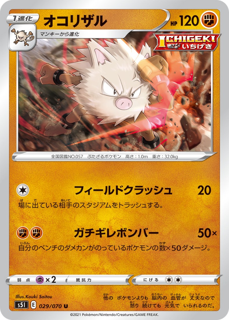 Single Strike Master Primeape UnCommon